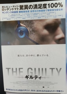 movies_the_guilty_denwa.jpg